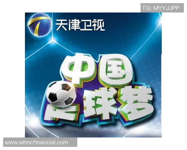 中国足球梦的崛起与收视率的双重挑战与机遇分析